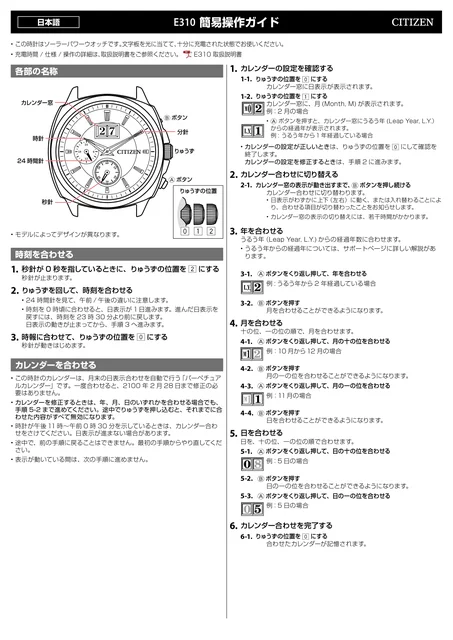 citizen シチズンウオッチE310～E319